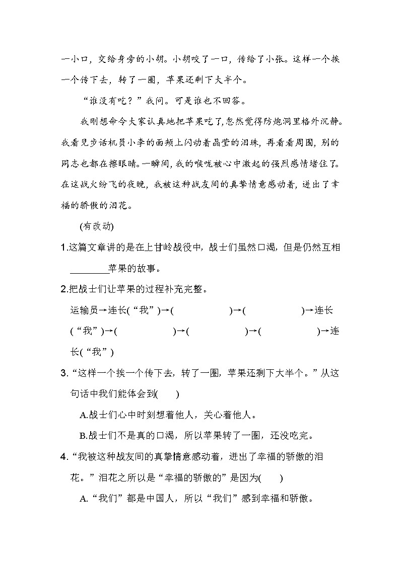 六年级上册语文第五单元习作：围绕中心意思写附答案 试卷03