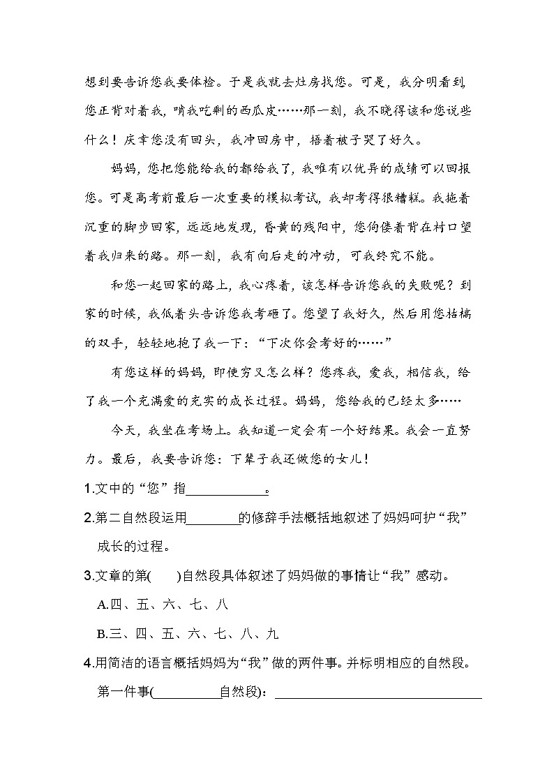 六年级上册语文习作：有你，真好附答案 试卷02