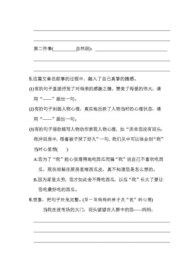 六年级上册语文习作：有你，真好附答案 试卷03