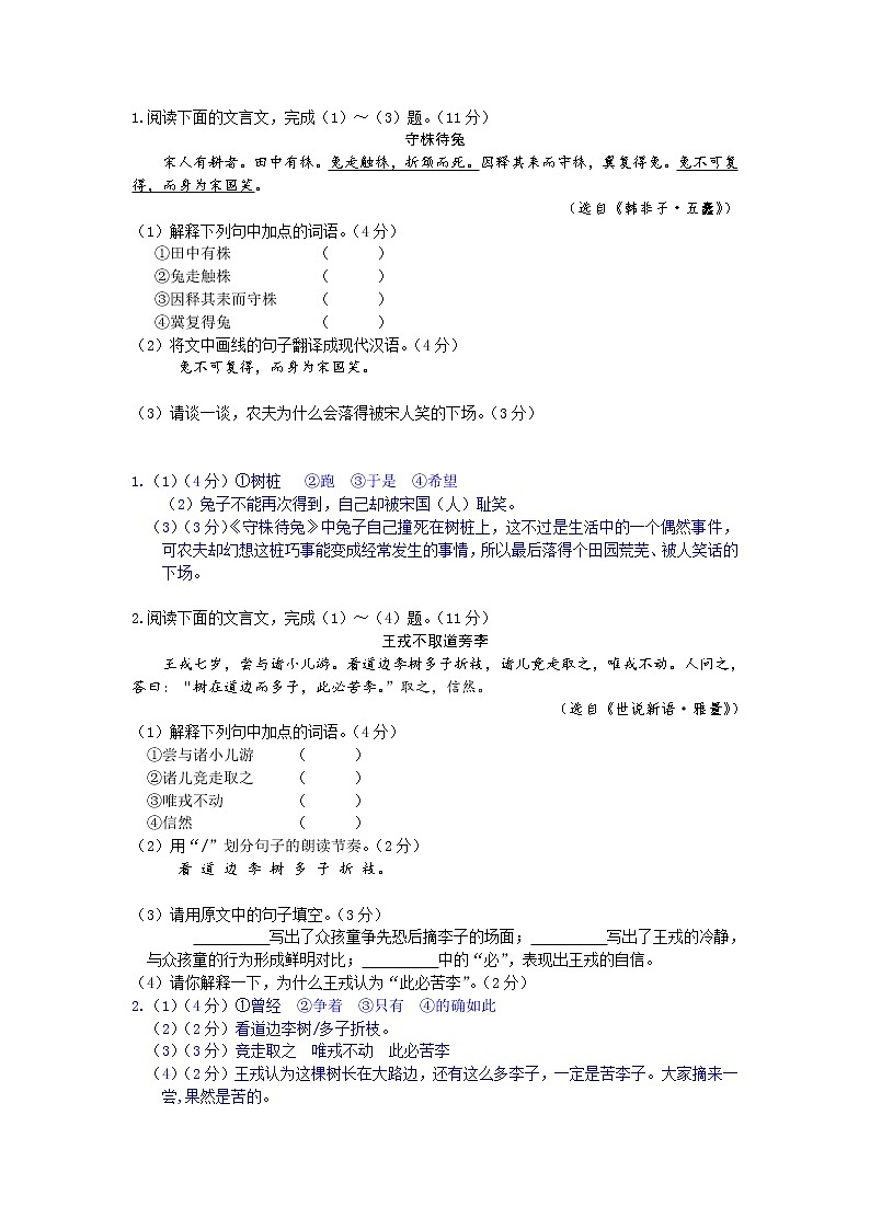 小升初语文文言文阅读训练三篇（含答案）第1页