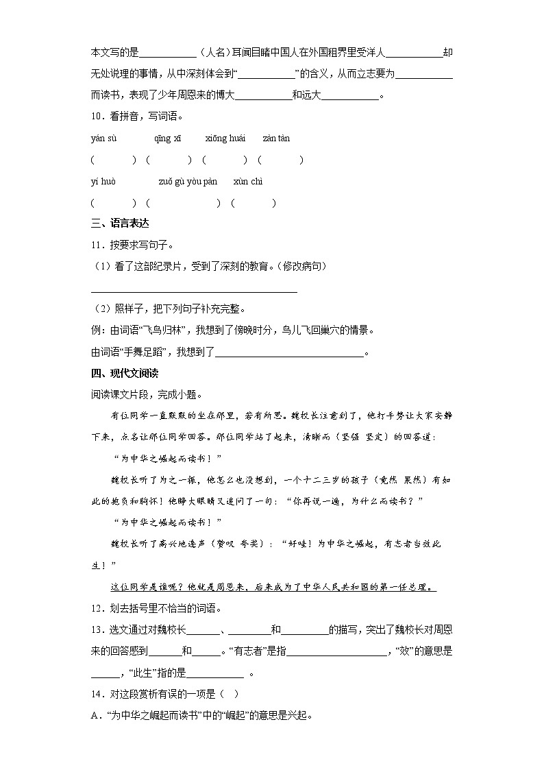 22.为中华之崛起而读书提升练习部编版语文四年级上册02