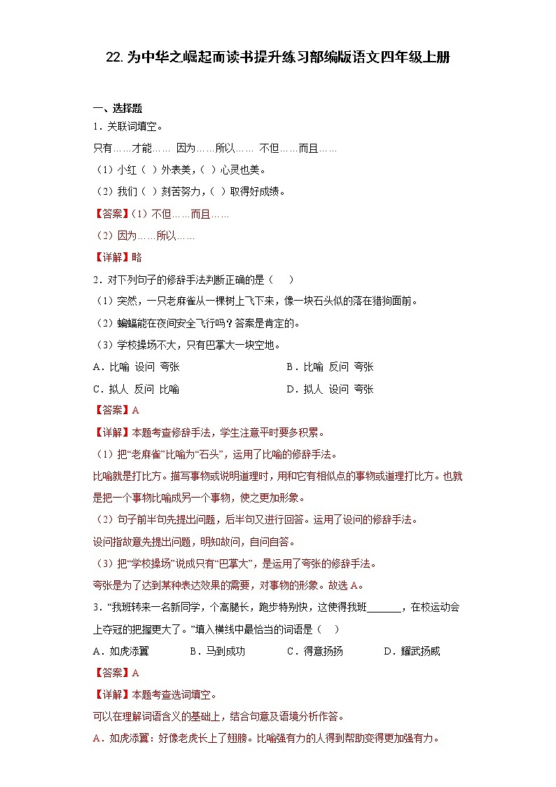 22.为中华之崛起而读书提升练习部编版语文四年级上册01