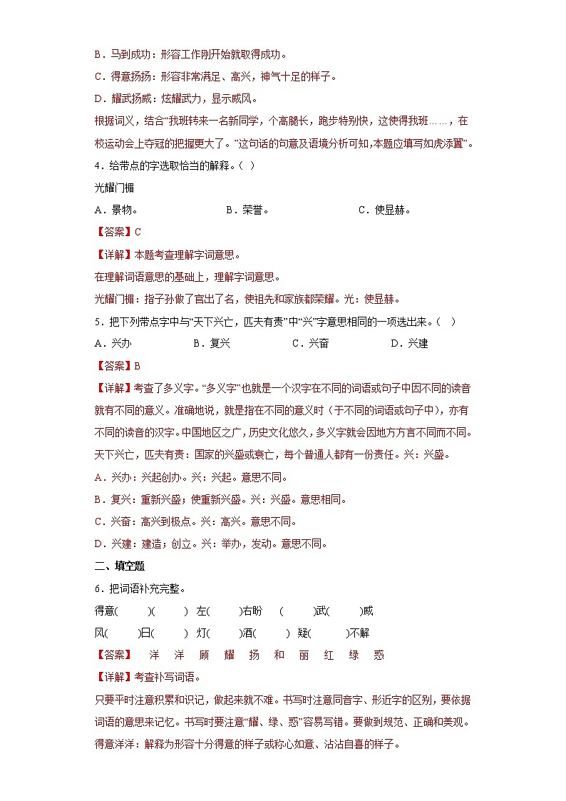 22.为中华之崛起而读书提升练习部编版语文四年级上册02
