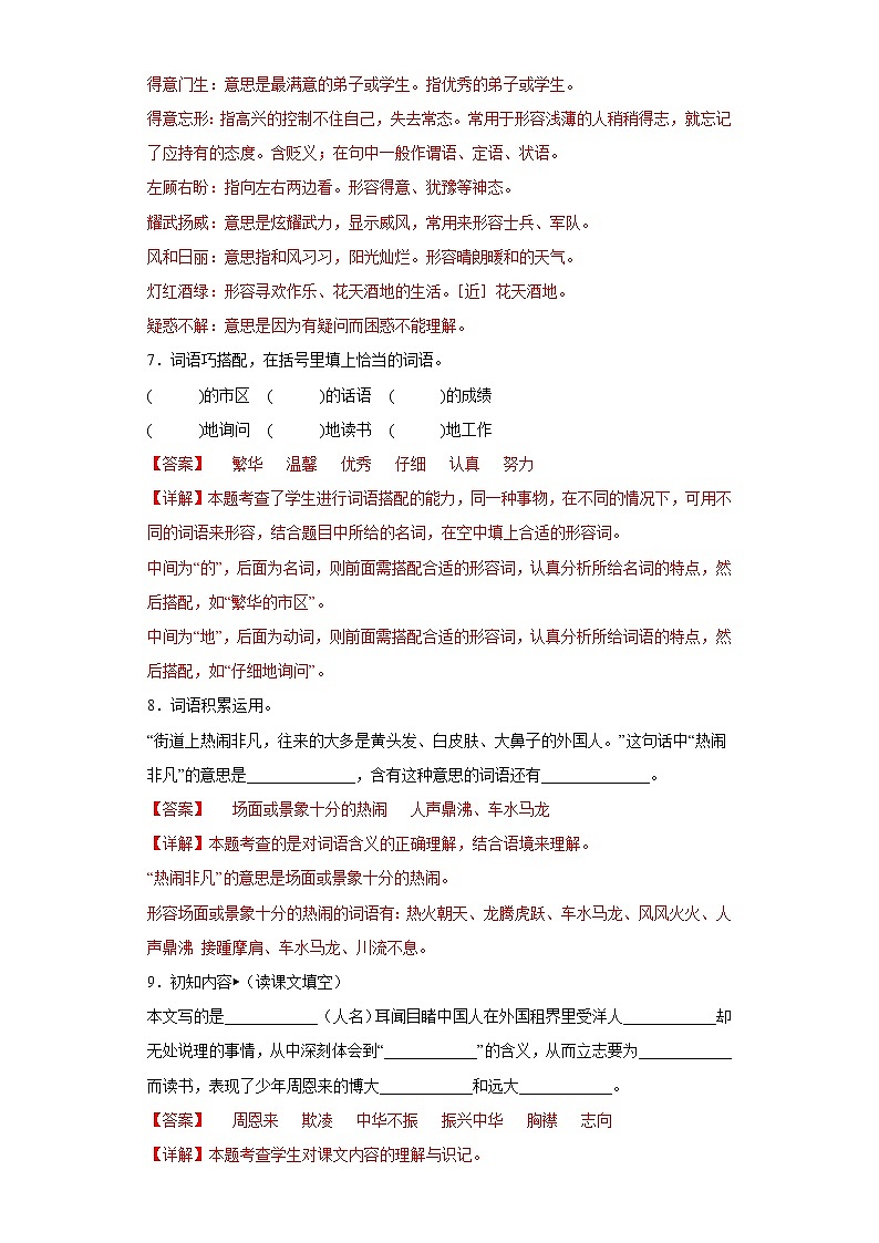 22.为中华之崛起而读书提升练习部编版语文四年级上册03
