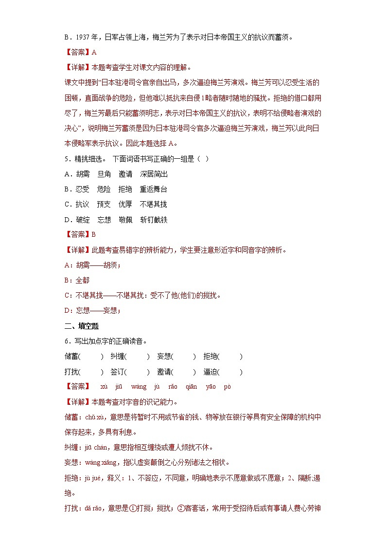 23.梅兰芳蓄须提升练习部编版语文四年级上册02
