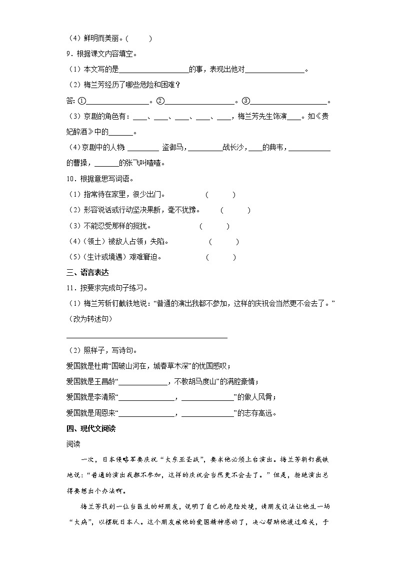 23.梅兰芳蓄须提升练习部编版语文四年级上册02