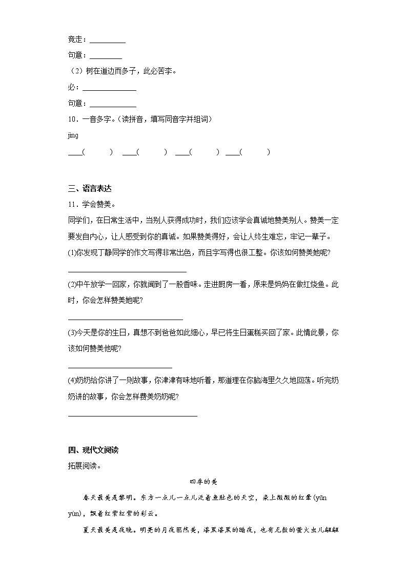 25.王戎不取道旁李提升练习部编版语文四年级上册02