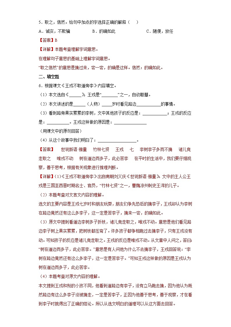 25.王戎不取道旁李提升练习部编版语文四年级上册02