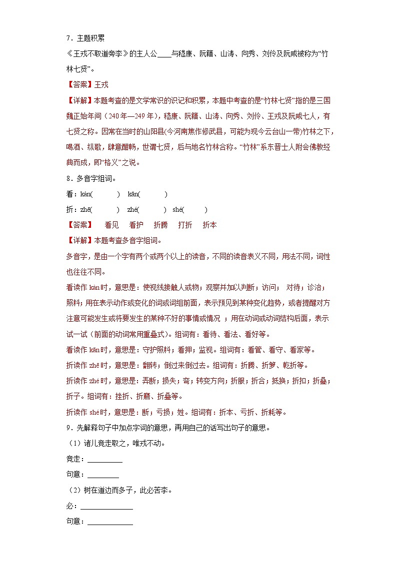 25.王戎不取道旁李提升练习部编版语文四年级上册03