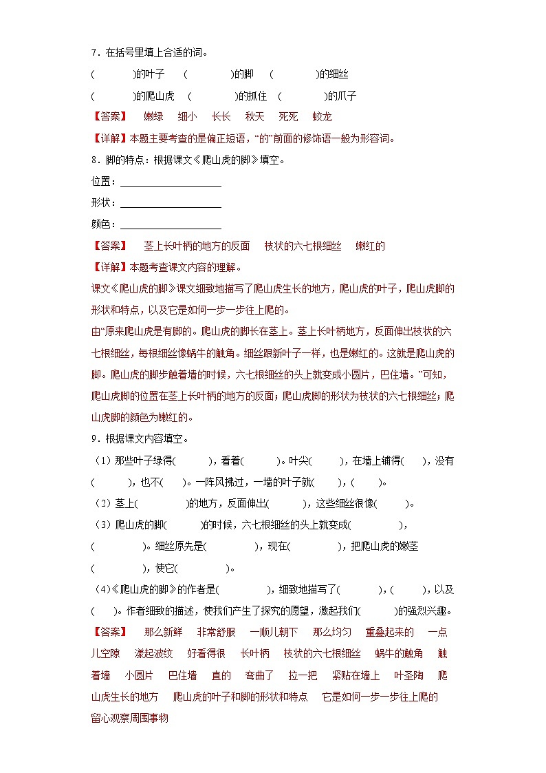 10.爬山虎的脚提升练习部编版语文四年级上册（解析版）第3页