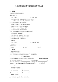 小学语文人教部编版四年级上册13 精卫填海精练