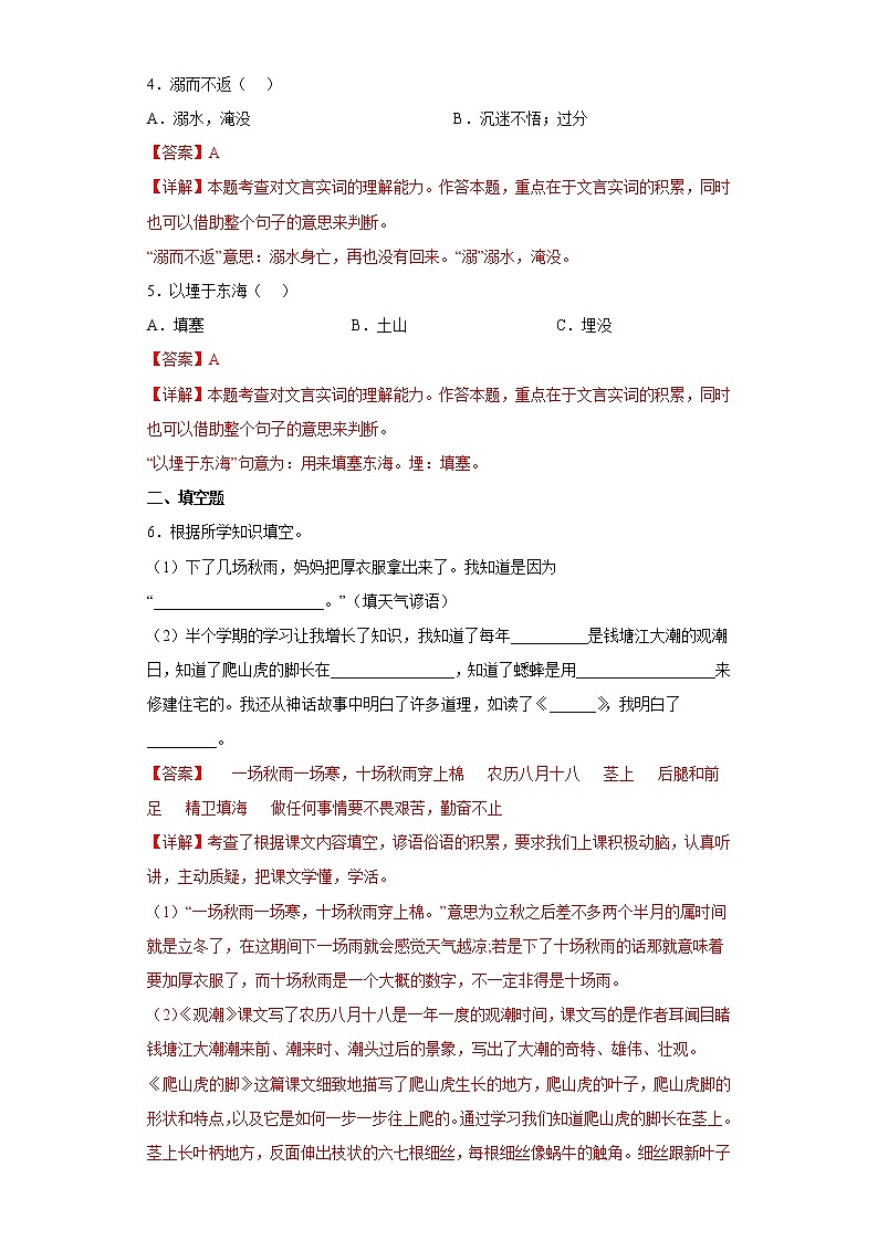 13.精卫填海提升练习部编版语文四年级上册（解析版）第2页
