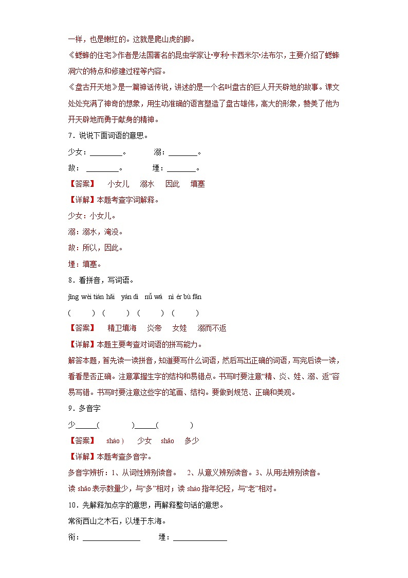 13.精卫填海提升练习部编版语文四年级上册（解析版）第3页