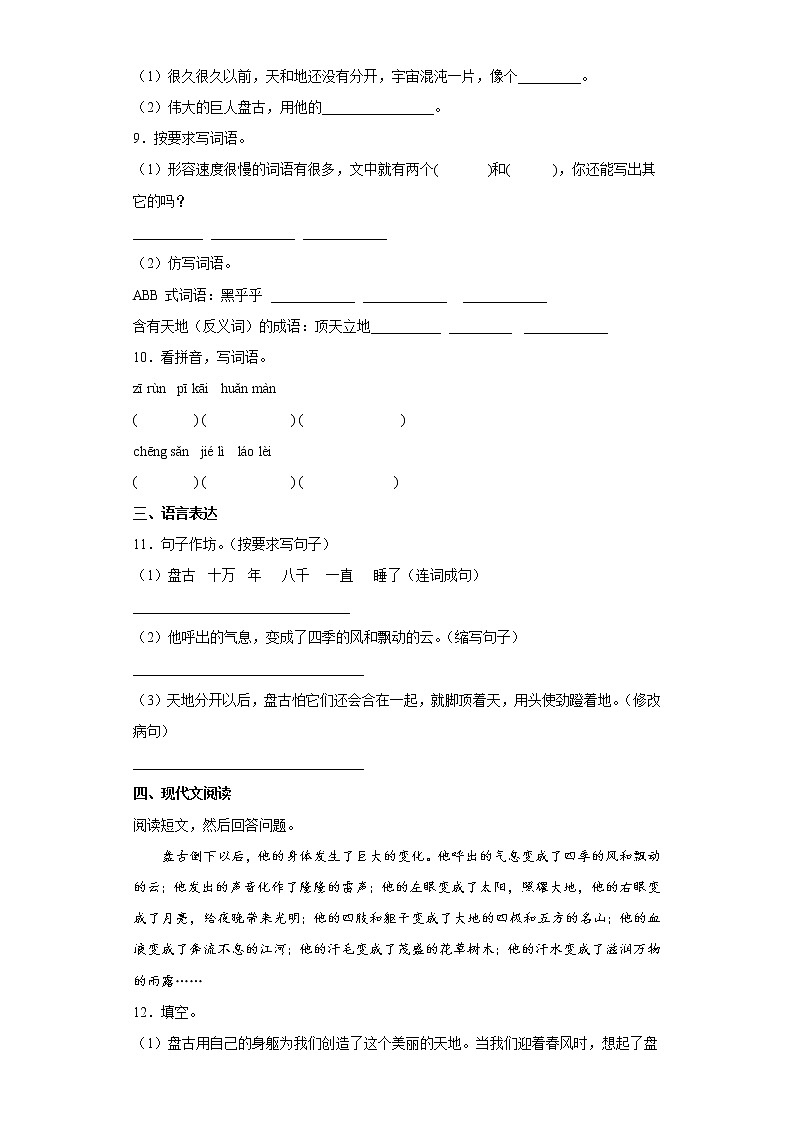 12.盘古开天地提升练习部编版语文四年级上册02