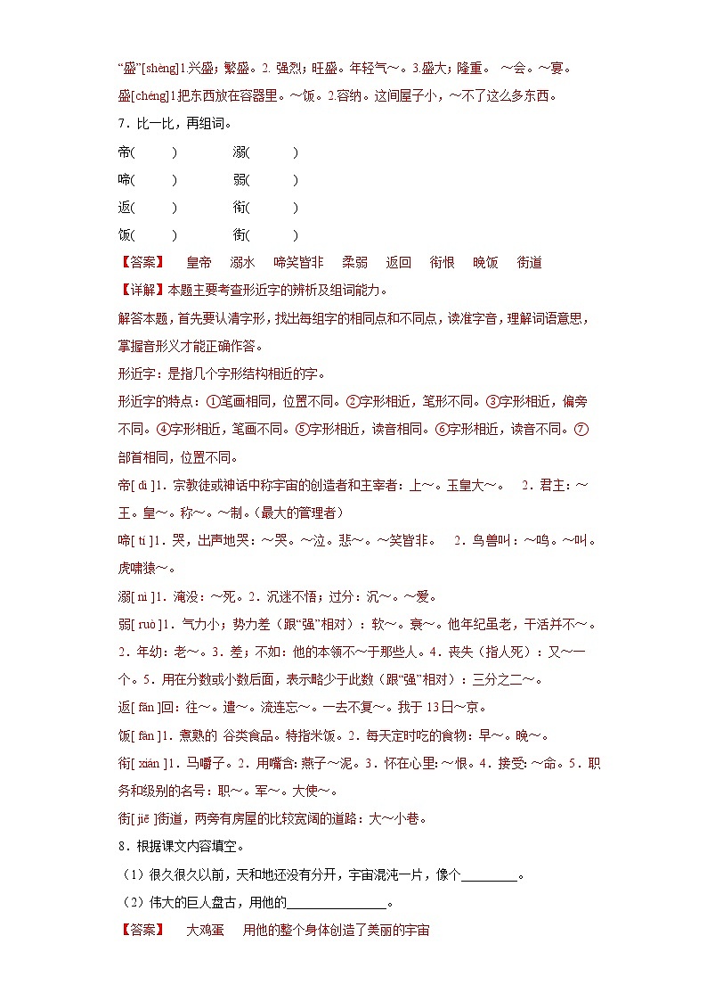 12.盘古开天地提升练习部编版语文四年级上册03