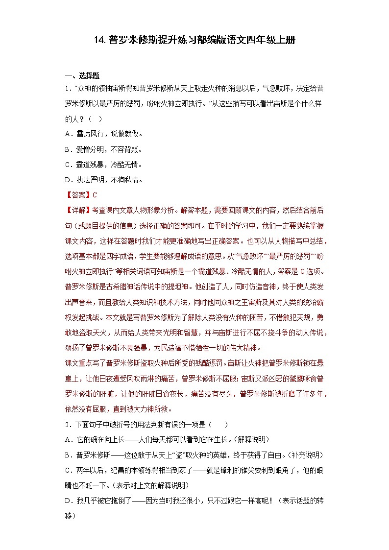 14.普罗米修斯提升练习部编版语文四年级上册01