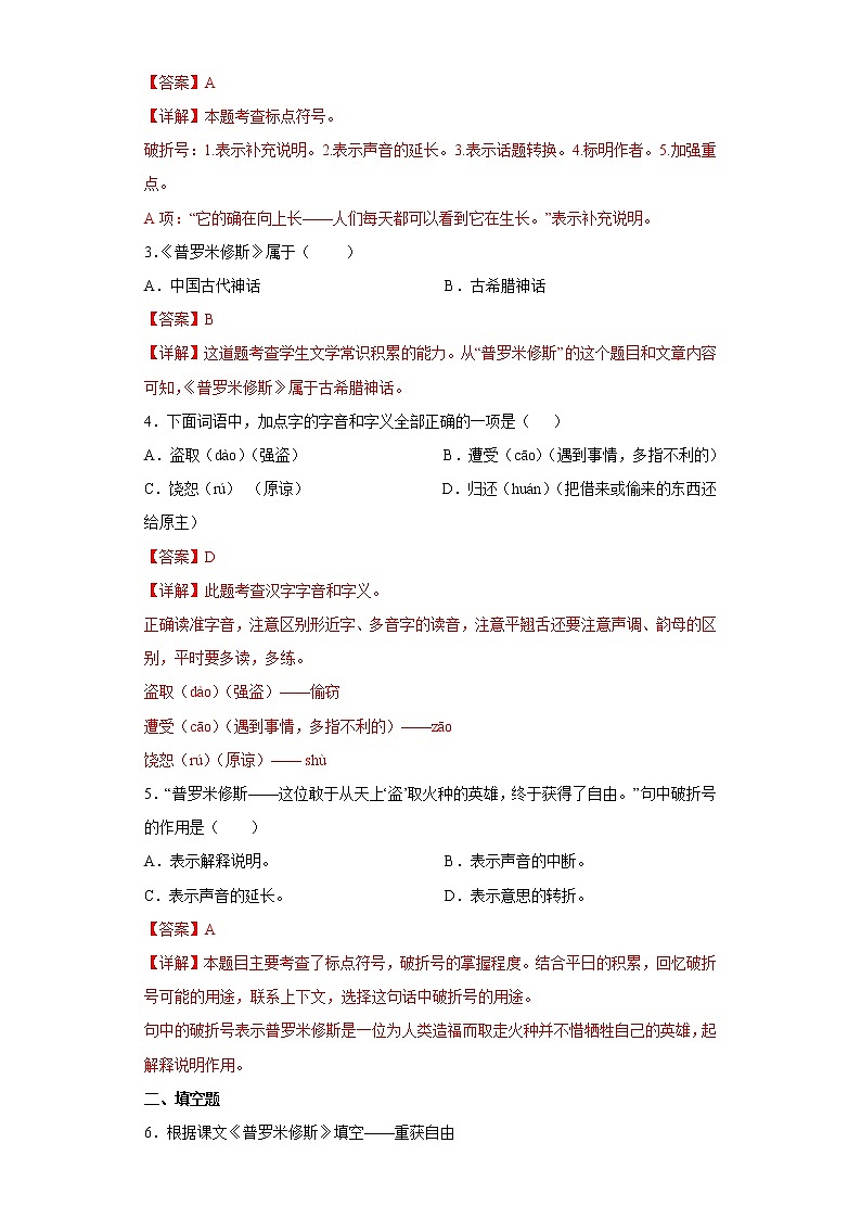 14.普罗米修斯提升练习部编版语文四年级上册02