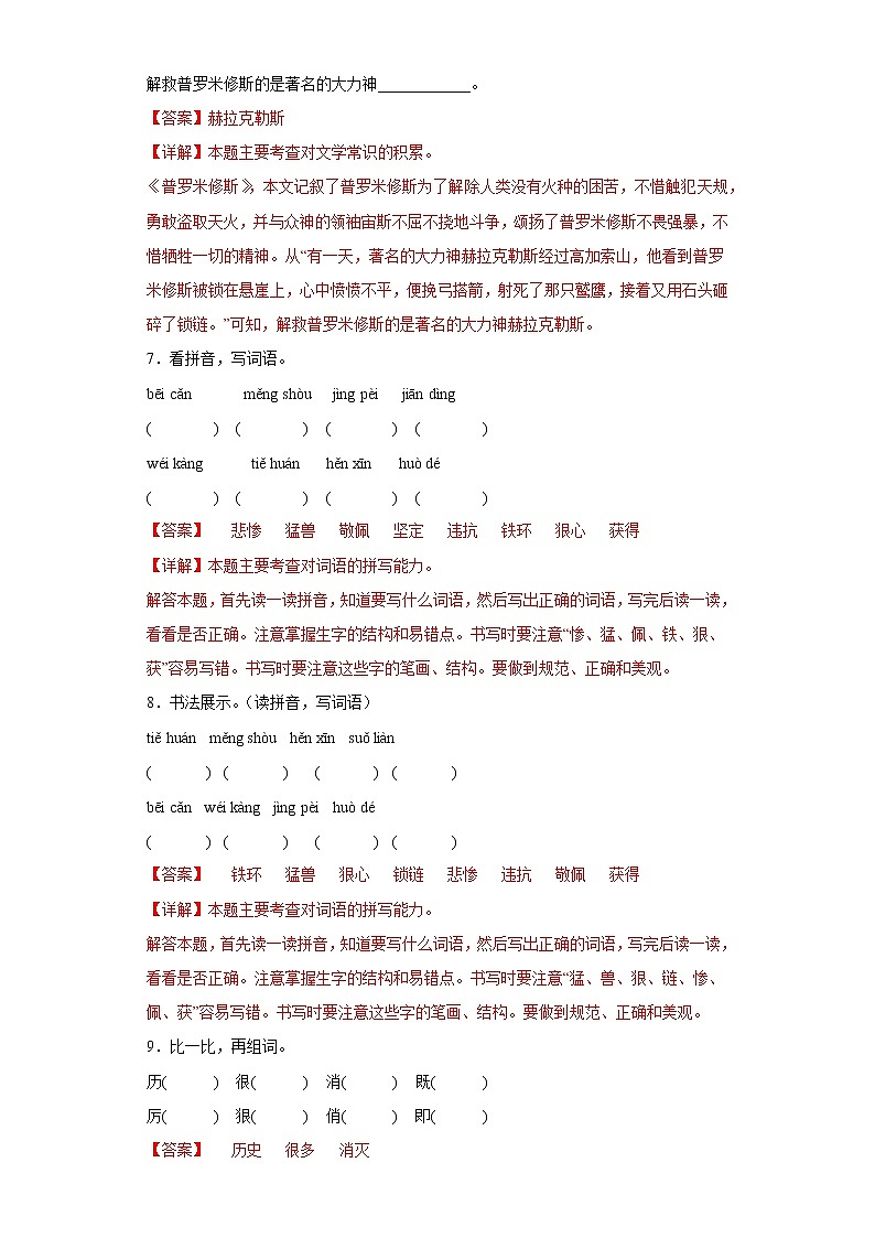 14.普罗米修斯提升练习部编版语文四年级上册03