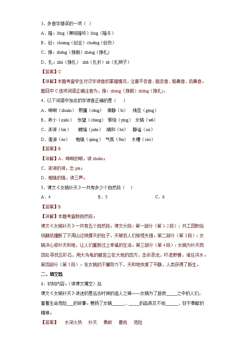 15.女娲补天提升练习部编版语文四年级上册02