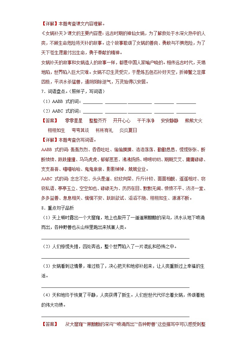 15.女娲补天提升练习部编版语文四年级上册03