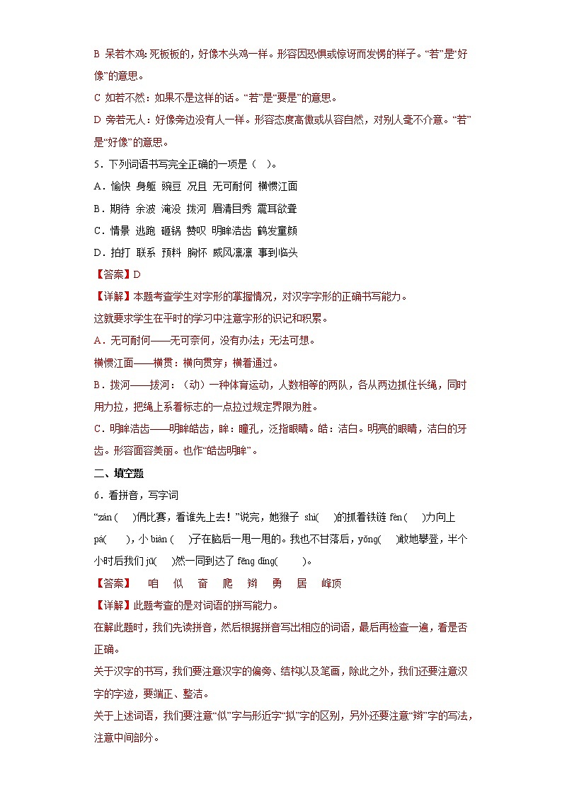 17.爬天都峰提升练习部编版语文四年级上册02