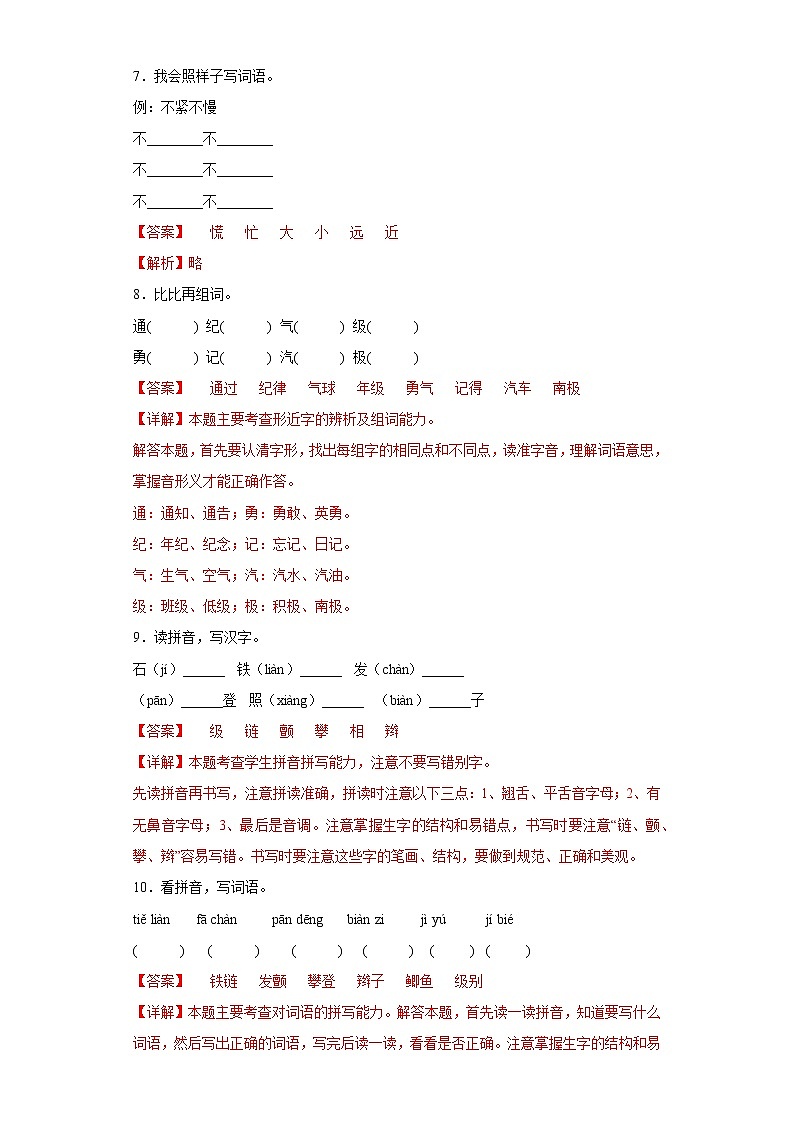 17.爬天都峰提升练习部编版语文四年级上册03
