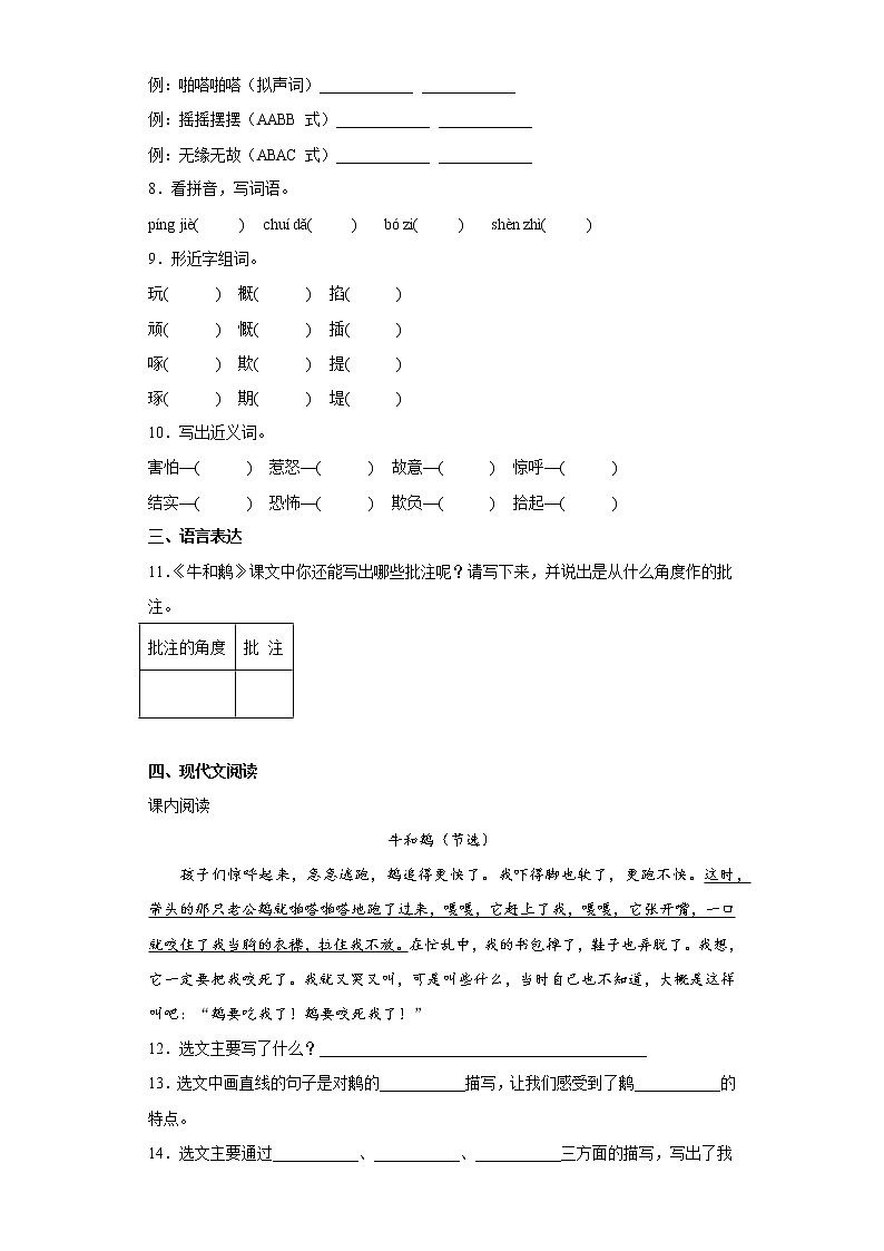 18.牛和鹅提升练习部编版语文四年级上册02