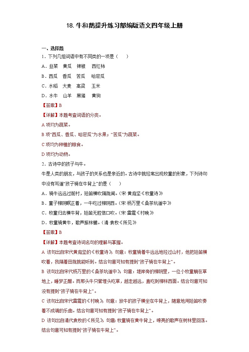 18.牛和鹅提升练习部编版语文四年级上册01