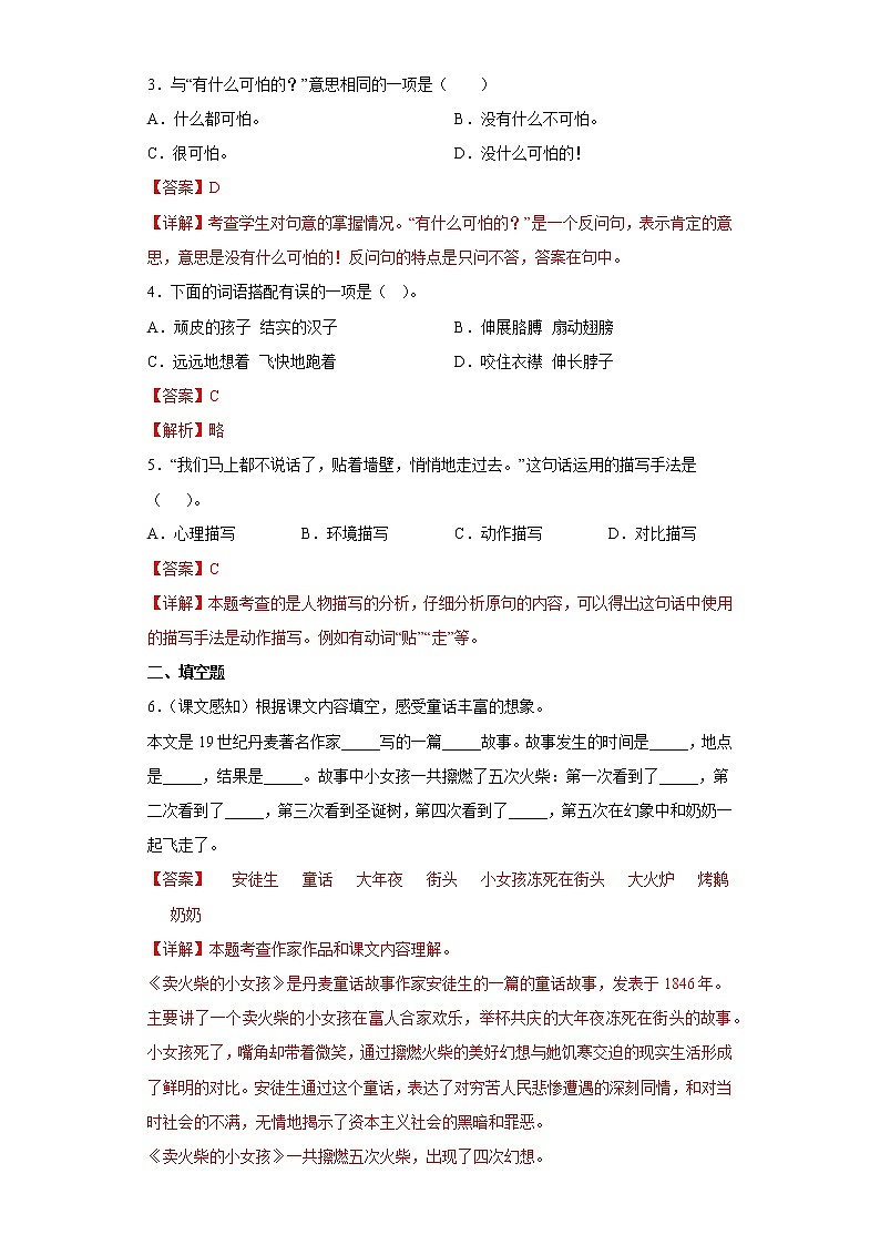 18.牛和鹅提升练习部编版语文四年级上册02