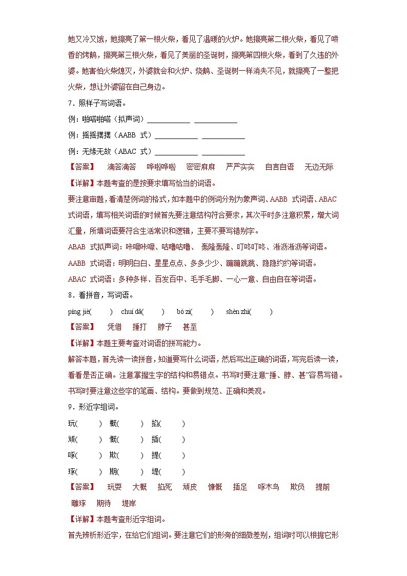 18.牛和鹅提升练习部编版语文四年级上册03