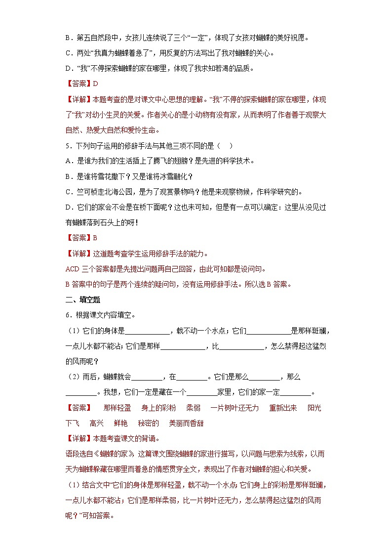8.蝴蝶的家提升练习部编版语文四年级上册02