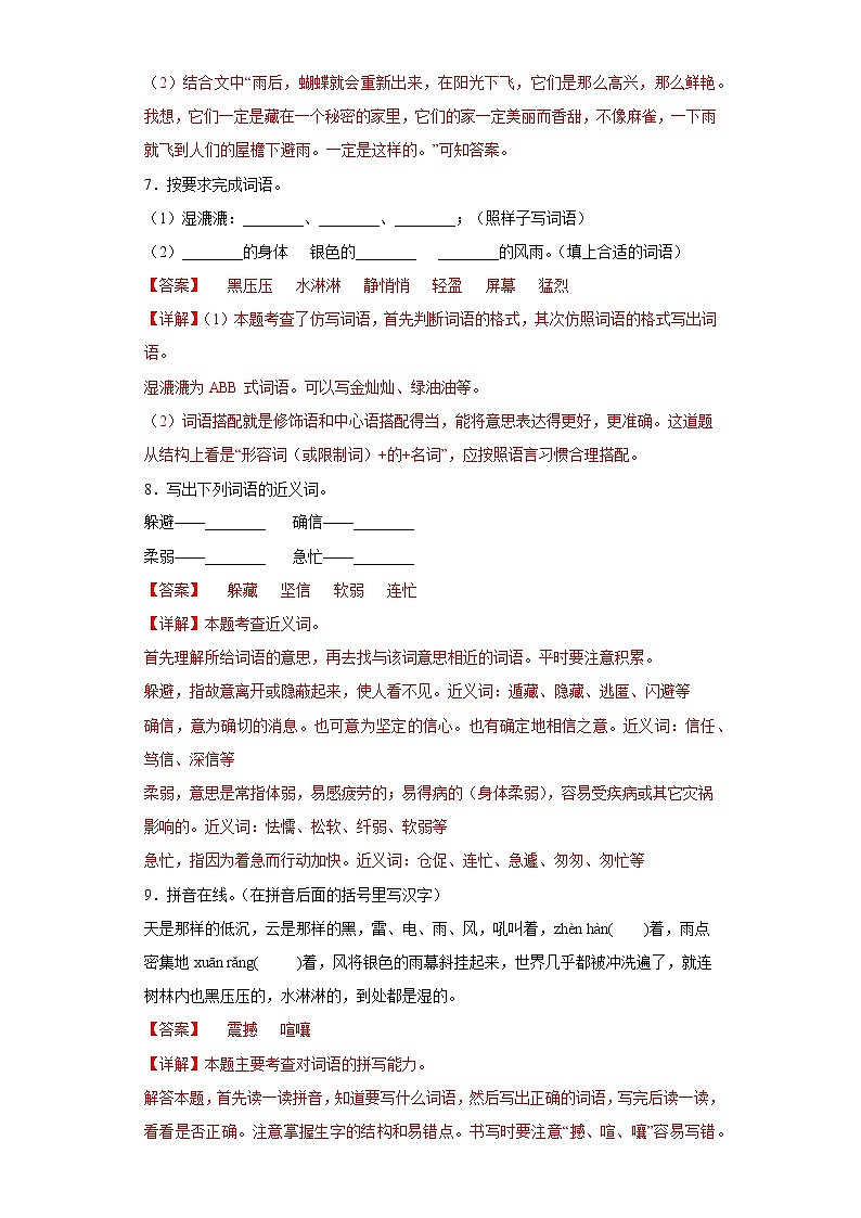 8.蝴蝶的家提升练习部编版语文四年级上册03