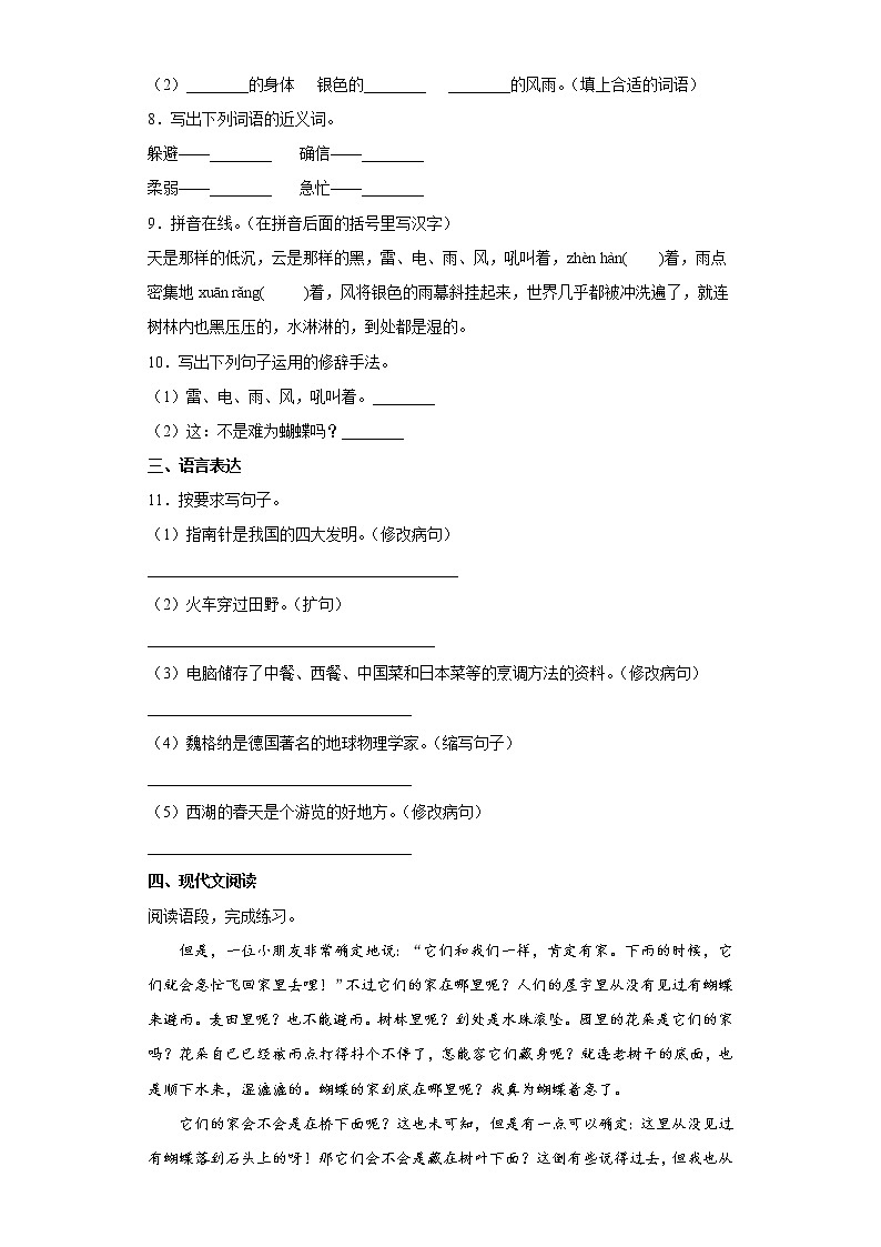 8.蝴蝶的家提升练习部编版语文四年级上册02
