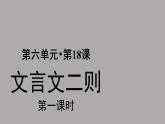 18囊萤夜读示范课件