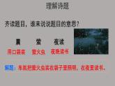 18囊萤夜读示范课件