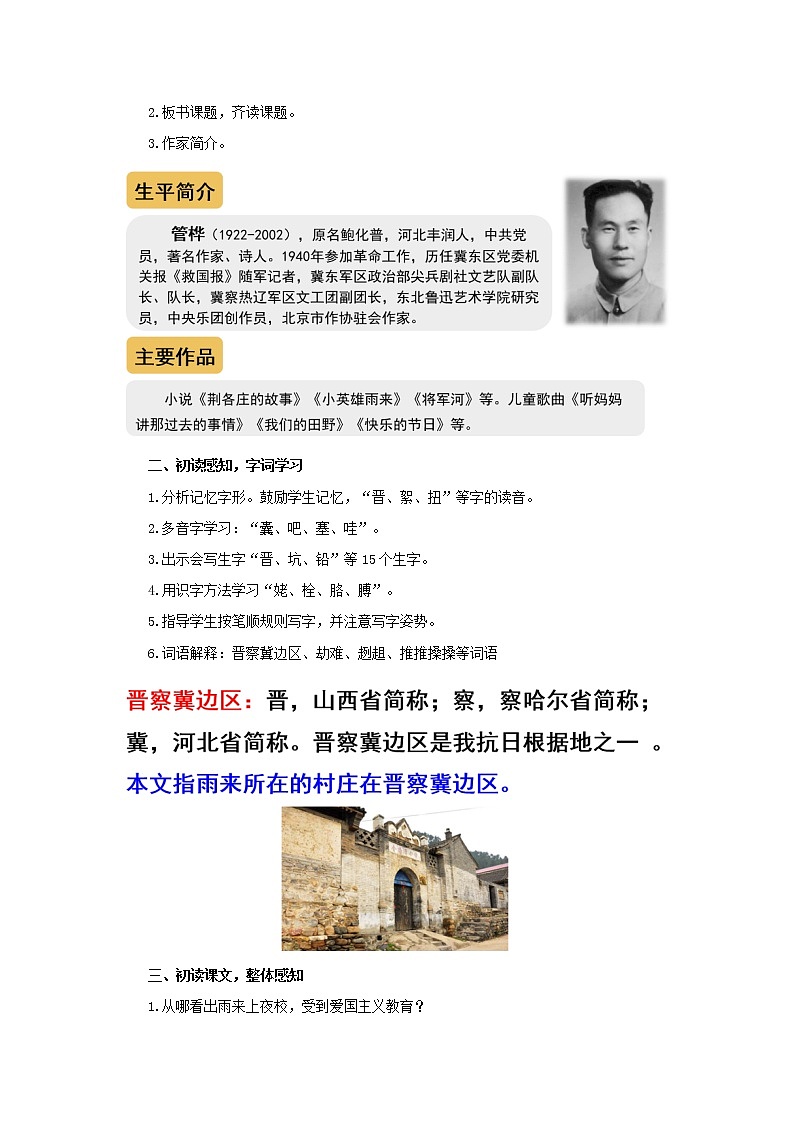 19小英雄雨来（节选）示范教案02