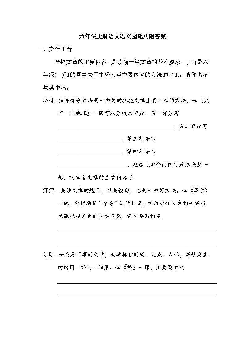 六年级上册语文语文园地八附答案 试卷01