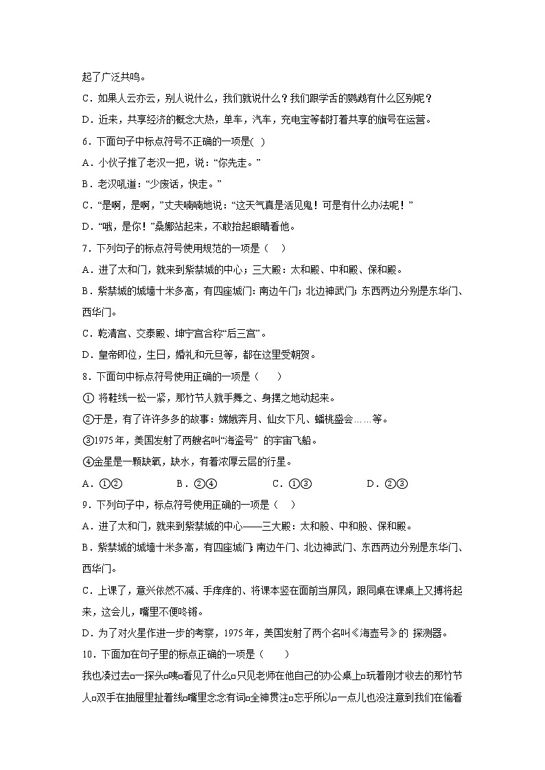 部编版语文六年级上册“双减”政策下期中专项复习——标点 练习02