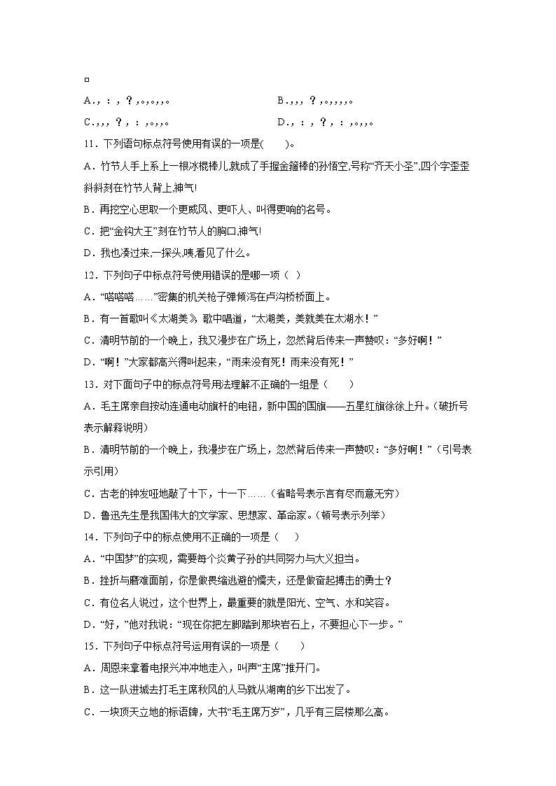 部编版语文六年级上册“双减”政策下期中专项复习——标点 练习03