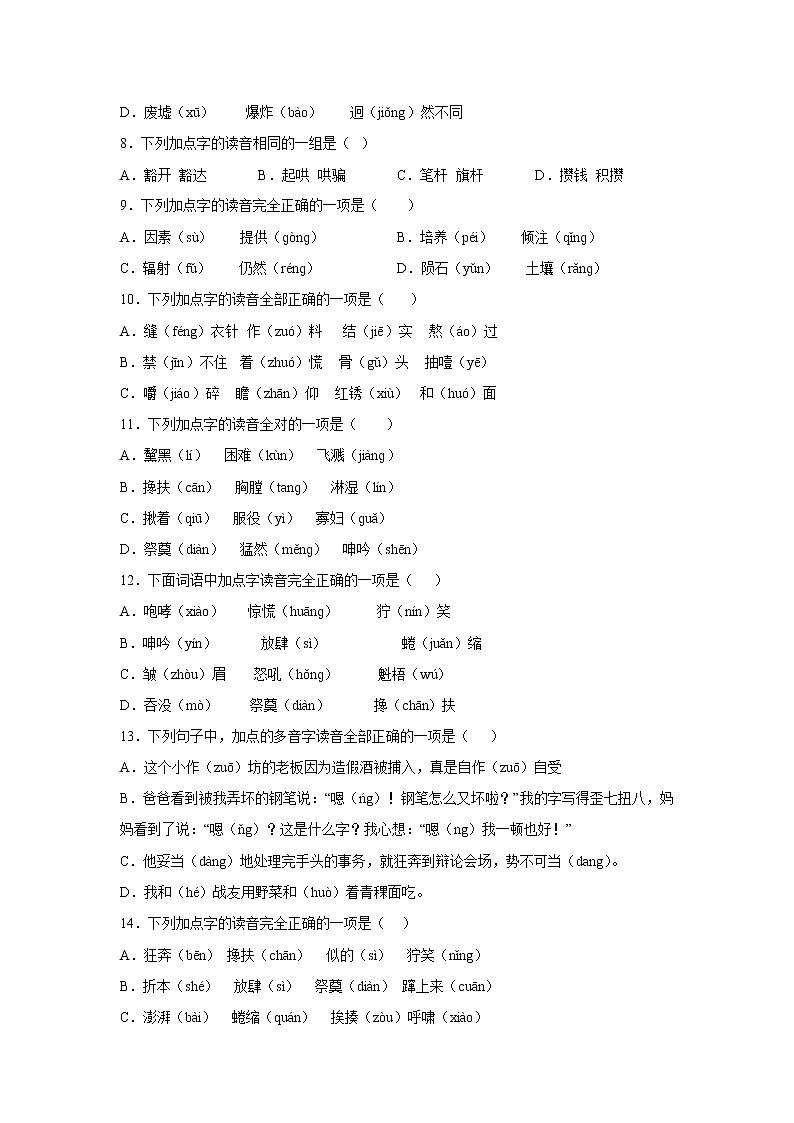 部编版语文六年级上册“双减”政策下期中专项复习——字音第2页