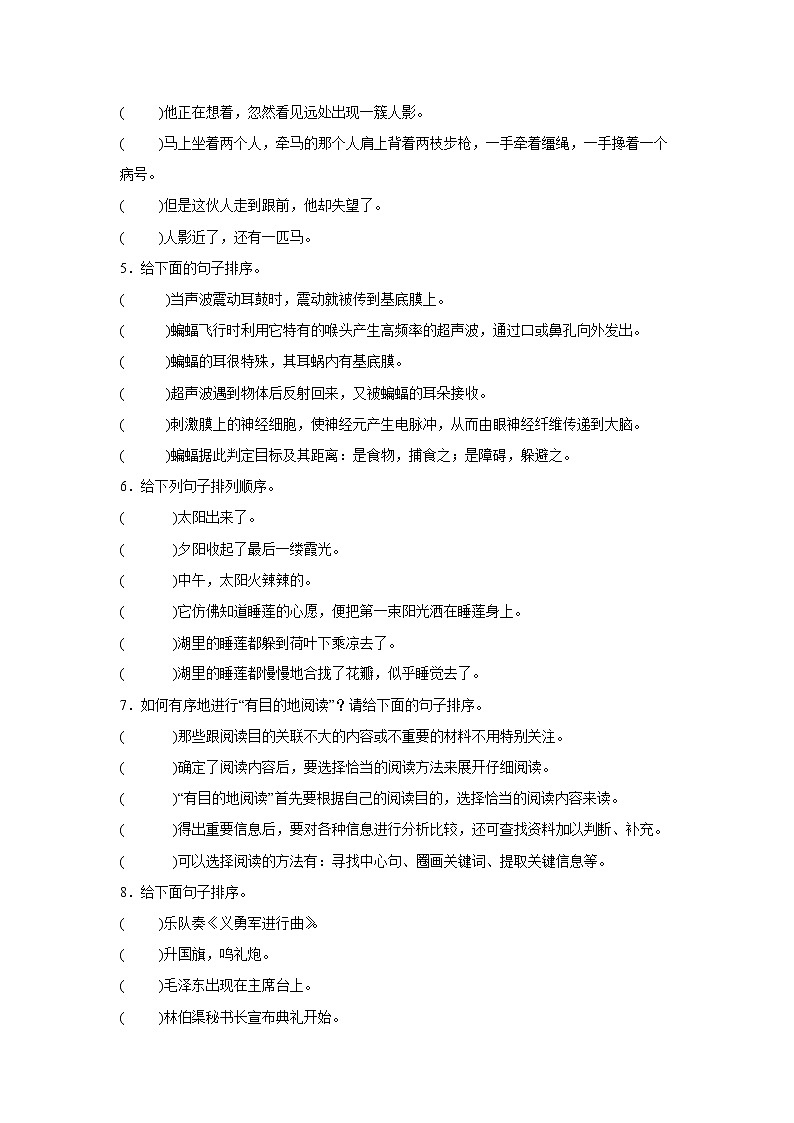 部编版语文六年级上册“双减”政策下期中专项复习——排序第2页