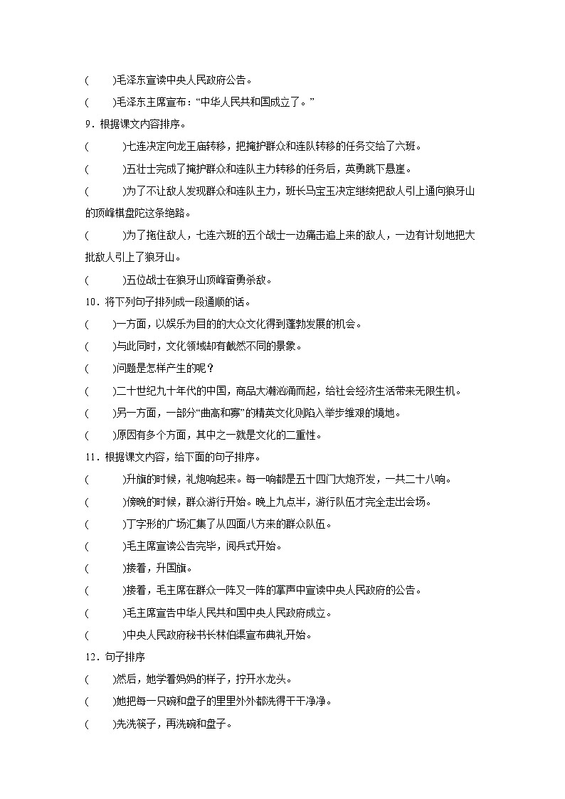 部编版语文六年级上册“双减”政策下期中专项复习——排序第3页