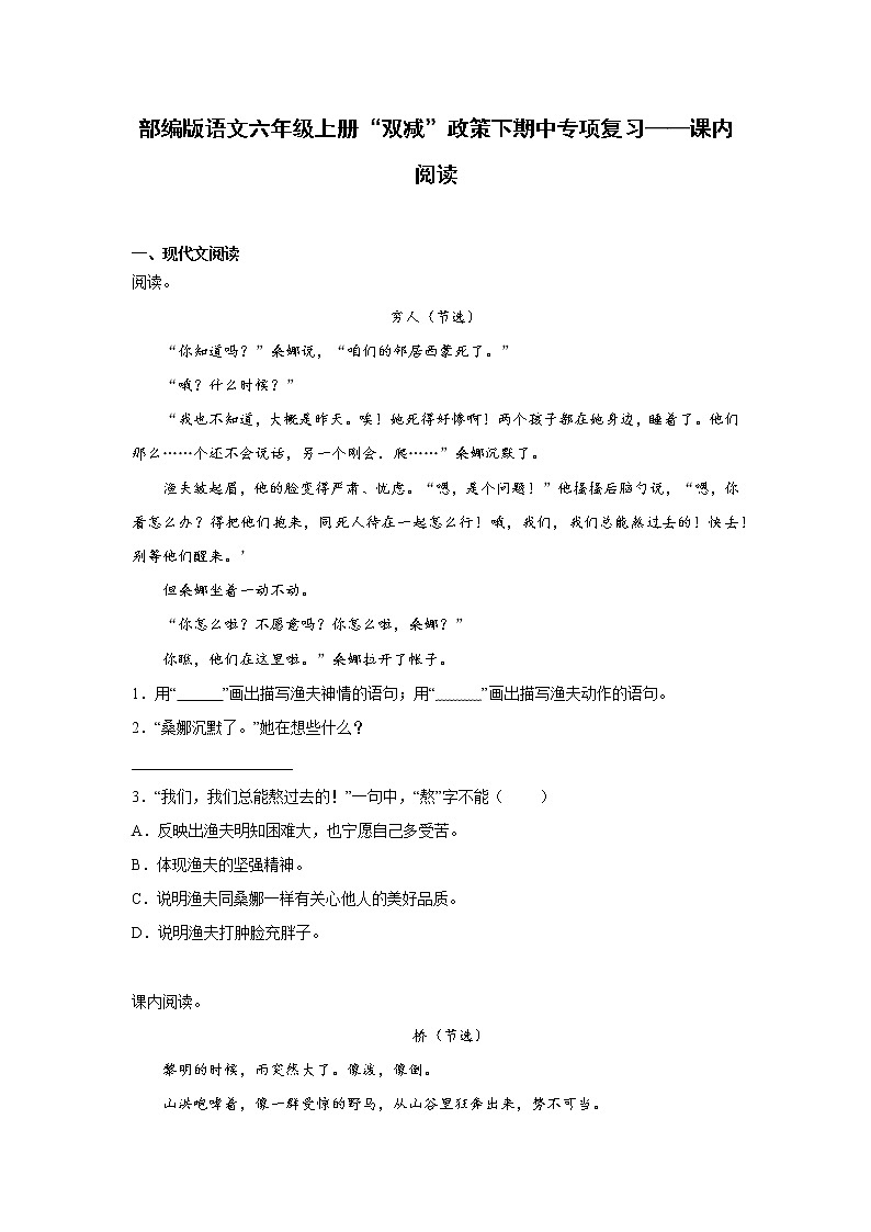 部编版语文六年级上册“双减”政策下期中专项复习——课内阅读 练习01