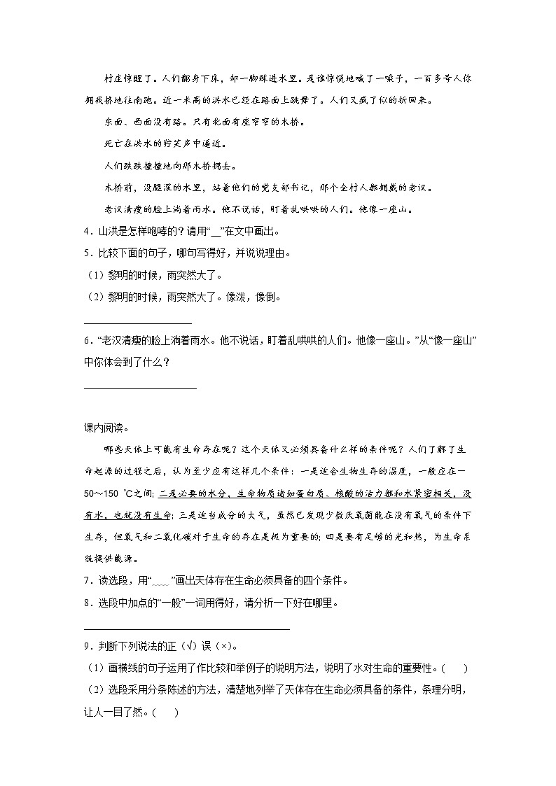 部编版语文六年级上册“双减”政策下期中专项复习——课内阅读 练习02