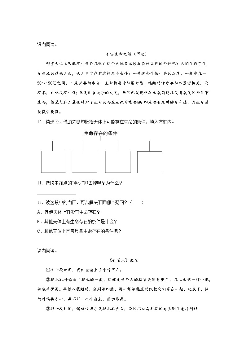 部编版语文六年级上册“双减”政策下期中专项复习——课内阅读 练习03