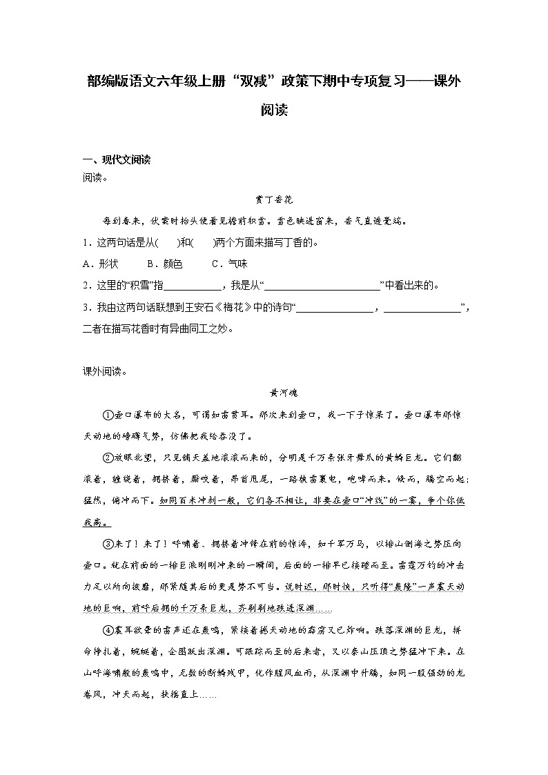 部编版语文六年级上册“双减”政策下期中专项复习——课外阅读 练习01