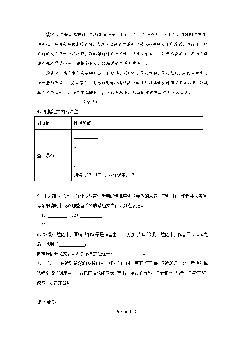 部编版语文六年级上册“双减”政策下期中专项复习——课外阅读 练习02