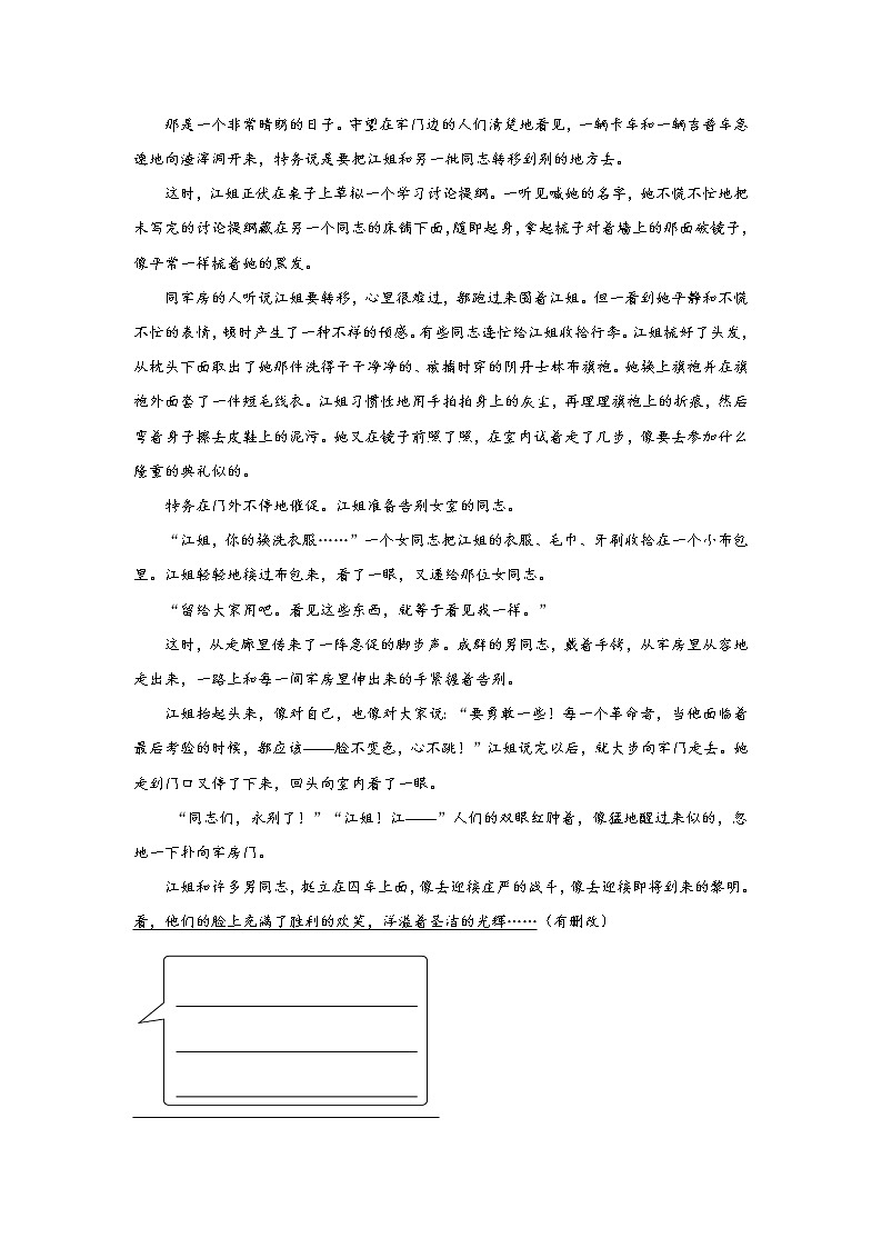 部编版语文六年级上册“双减”政策下期中专项复习——课外阅读 练习03