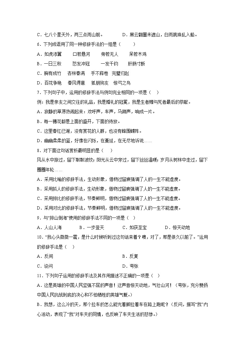 部编版语文六年级上册“双减”政策下期中专项复习——修辞 练习02