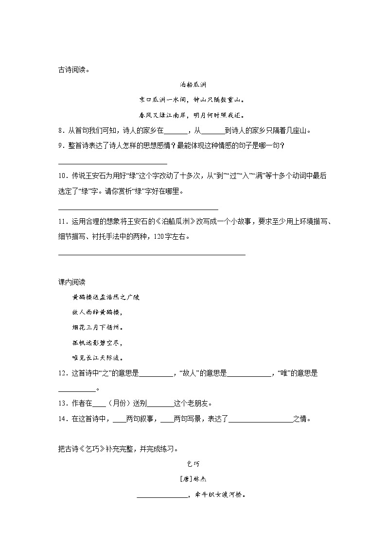 部编版语文五年级上册“双减”政策下期中专项复习——诗歌鉴赏第2页
